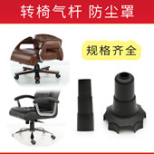 电竞电脑升降转底座老板椅办公椅气杆保护三节防尘套防尘罩子