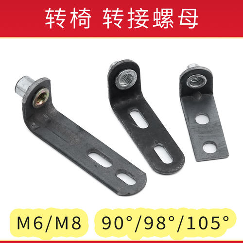 转接螺母电脑椅配件紧固件宋铭