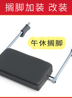 午休搁脚可躺脚踏转椅配件宋铭