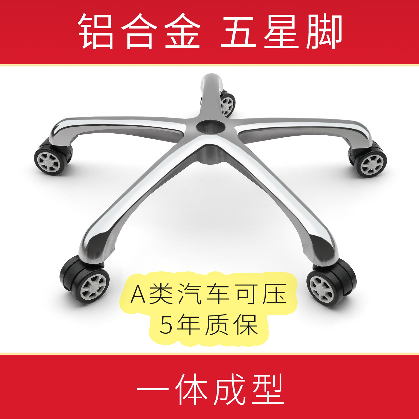 铝合金五星脚质量好规格全宋铭图片