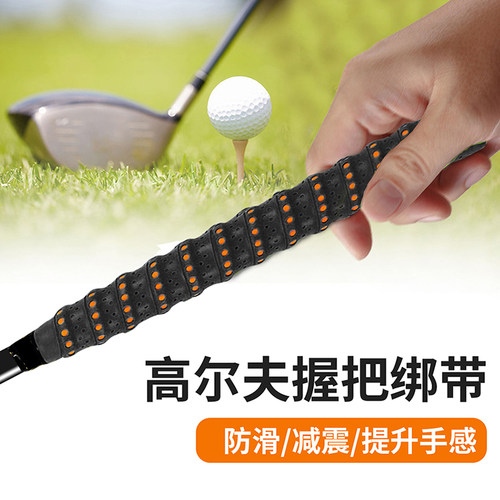 高尔夫握把缠绕带龙骨双色球杆握把压力带握把绑带通用握杆胶带