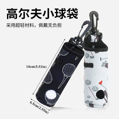 高尔夫小球包可装3粒球3支球钉弹性布料便携迷你小球袋高尔夫用品