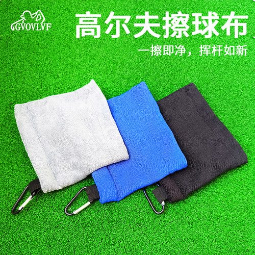 高尔夫毛巾双层擦球毛巾高尔夫球清洁擦球布户外带挂钩高尔夫配件