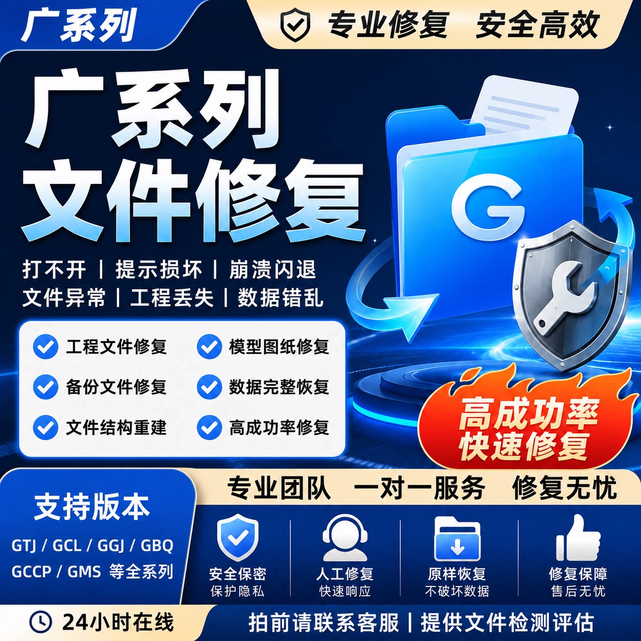 广系列联达工程文件修复 GTJ/GBQ 文件损坏打不开盗版侵害