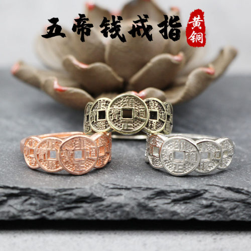 黄铜复古五帝钱戒指开口可大小调节招财五福铜钱转运饰品地摊铜器