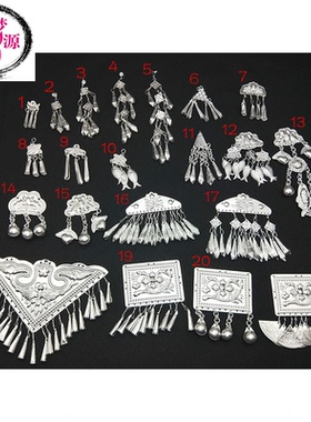 diy彝族黔东南铝片服装辅料饰品