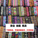 清仓处理3.3厘米民族花边 民族织带DIY民族风辅料 亏本甩卖