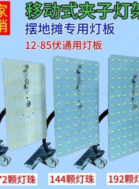 12v 24v 60v 72v通用led灯板可接电瓶LED照明灯电动车夜市摆摊灯