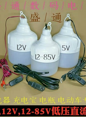 5V24V48V60V72V USB插口led应急灯泡照明灯泡超亮LED节能灯停电宝