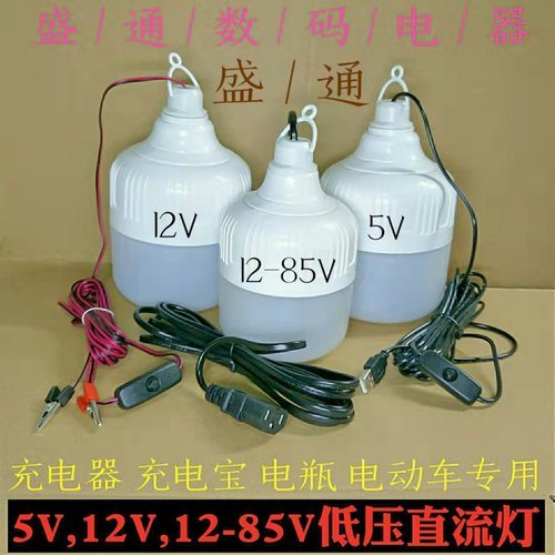 5V24V48V60V72VUSB插口LED灯泡