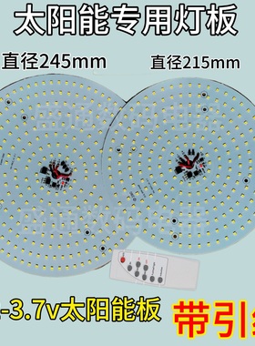 升级led太阳能配件圆盘3.2-3.7V灯板灯芯改装LED光源太阳能吸顶灯