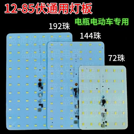 12v 24v 60v 72v通用led灯板可接电瓶LED照明灯电动车夜市摆摊灯