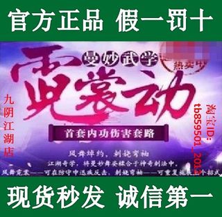 自动 九阴真经霓裳动武学秘籍礼花 霓裳动卡密 送酒 官方正品