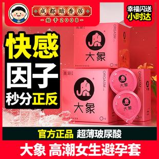 大象超薄避孕套 高潮女生安全套玻尿酸润滑添加快感因子单手打开