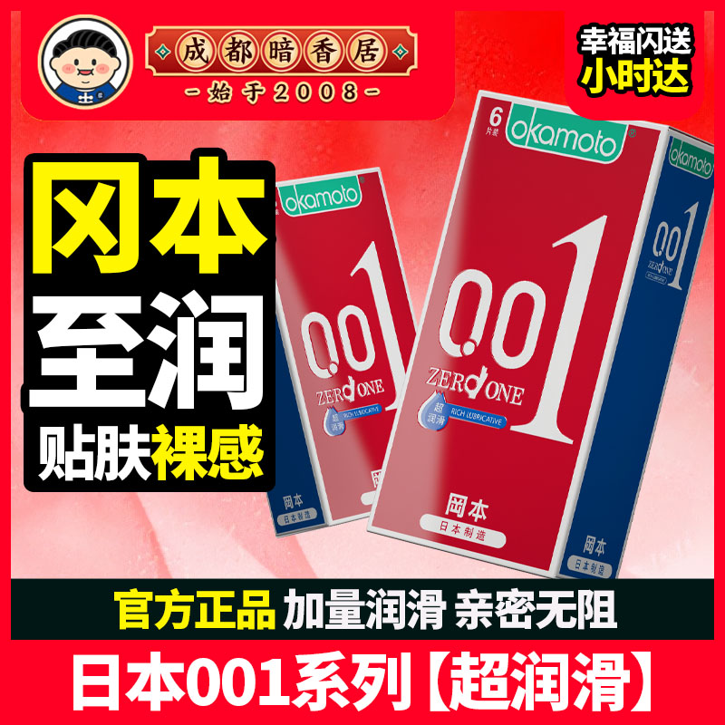 日本001超薄超润滑加倍润滑避孕套正品安全套0.01超贴合裸入tt