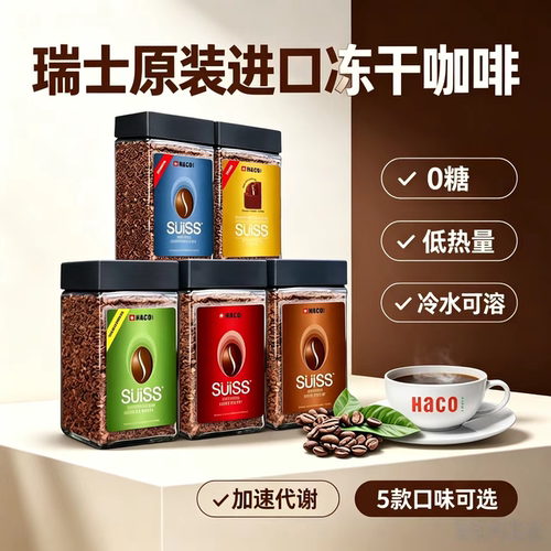 瑞士进口冻干速溶无糖黑咖啡
