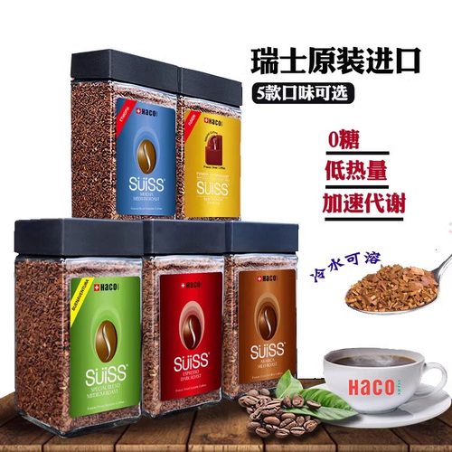 瑞士进口冻干速溶无糖黑咖啡
