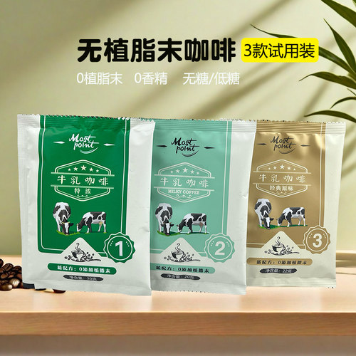 无植脂末速溶咖啡二合一