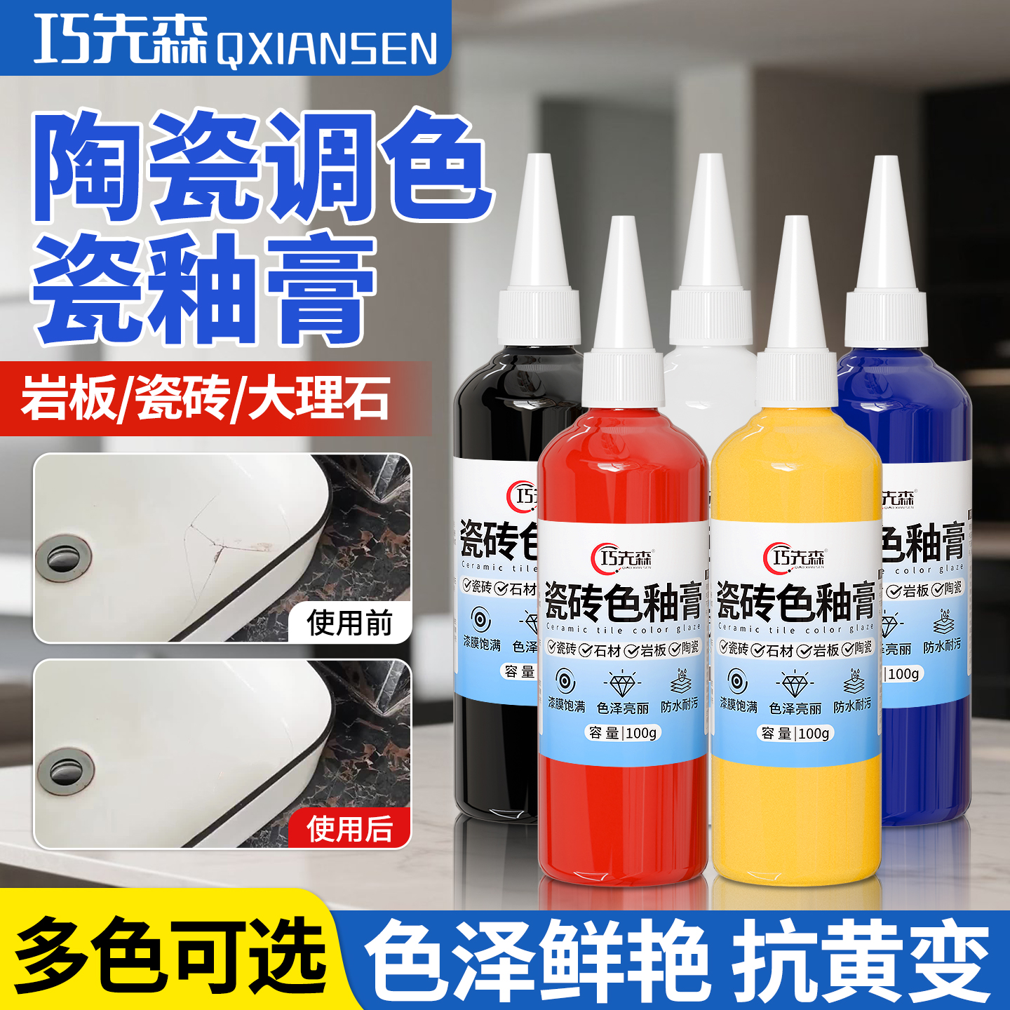 陶瓷调色瓷釉膏瓷砖色釉岩板补漆抗黄地砖修复翻新油膏油性上色釉