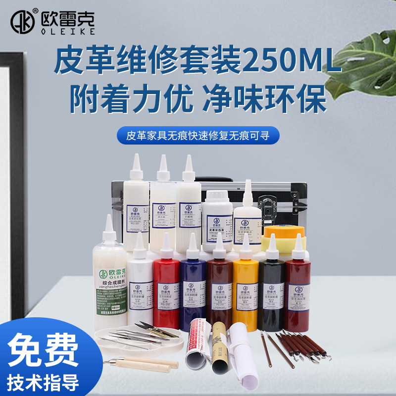 皮沙发皮床皮制品补漆上色维修翻新划痕开裂划伤破洞皮革维修材料