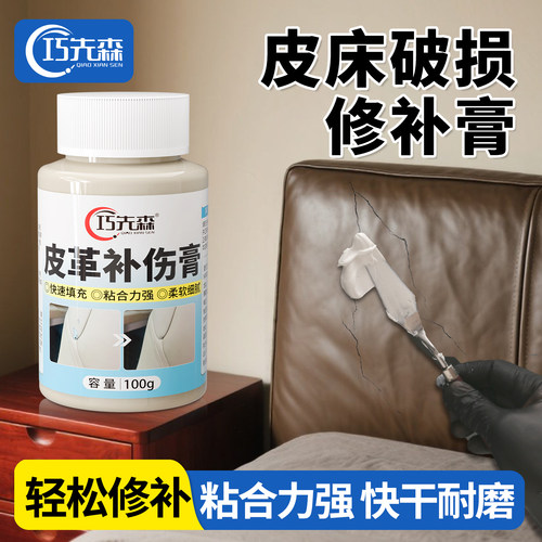 皮革修复快干补伤膏真皮沙发汽车座椅修补膏皮鞋皮衣磨损划痕破洞