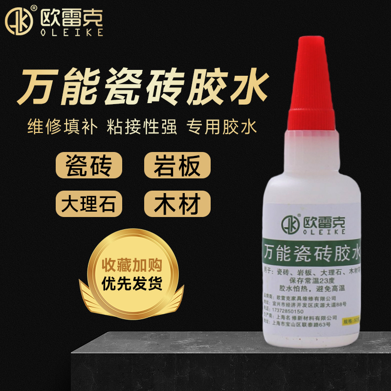 欧雷克胶水维修美容粘接