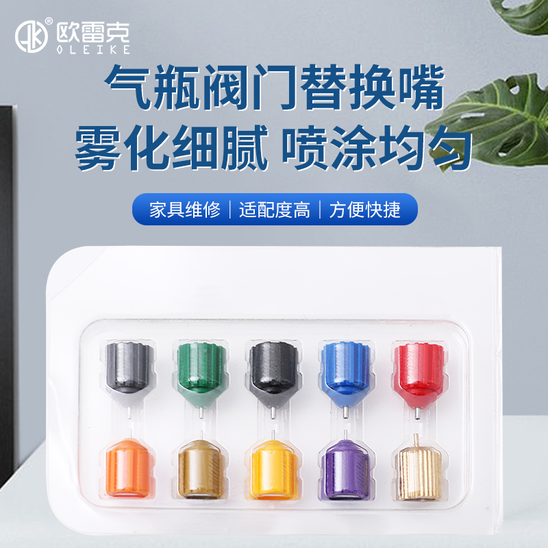 气瓶气罐可调节替换喷头家具维修