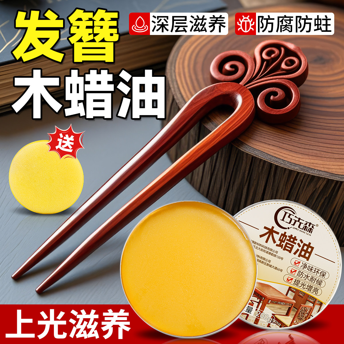 发簪木蜡油桃木簪子透明色保养油木雕木材实木用抛光防霉防水蜂蜡