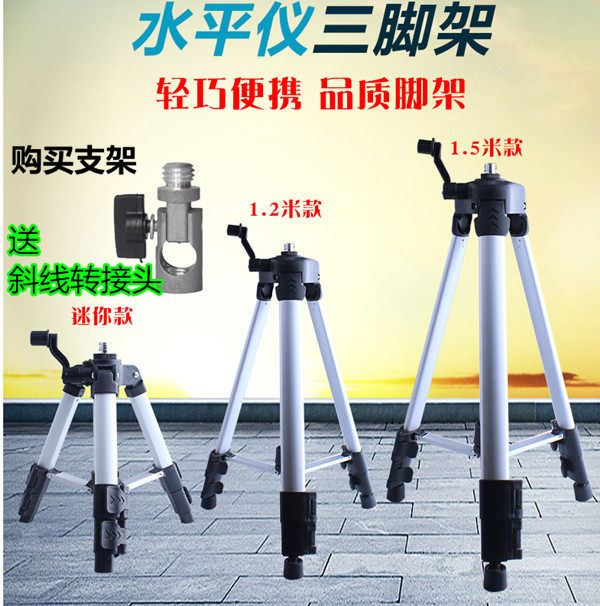 马蹄型红外线激光水平仪三脚架标线角架加厚铝合金伸缩通用迷你型