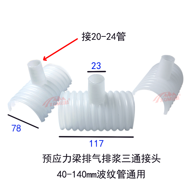 预应力三通出气孔桥梁波纹管