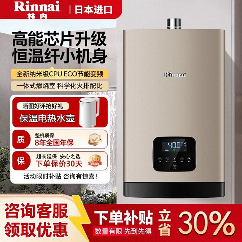 【百亿补30%】林内燃气热水器天然气家用强排式恒温零冷水伺服16L