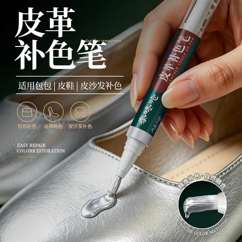 皮革染色剂银色鞋子补漆补色皮包鞋面修复金色皮具翻新喷色补鞋漆