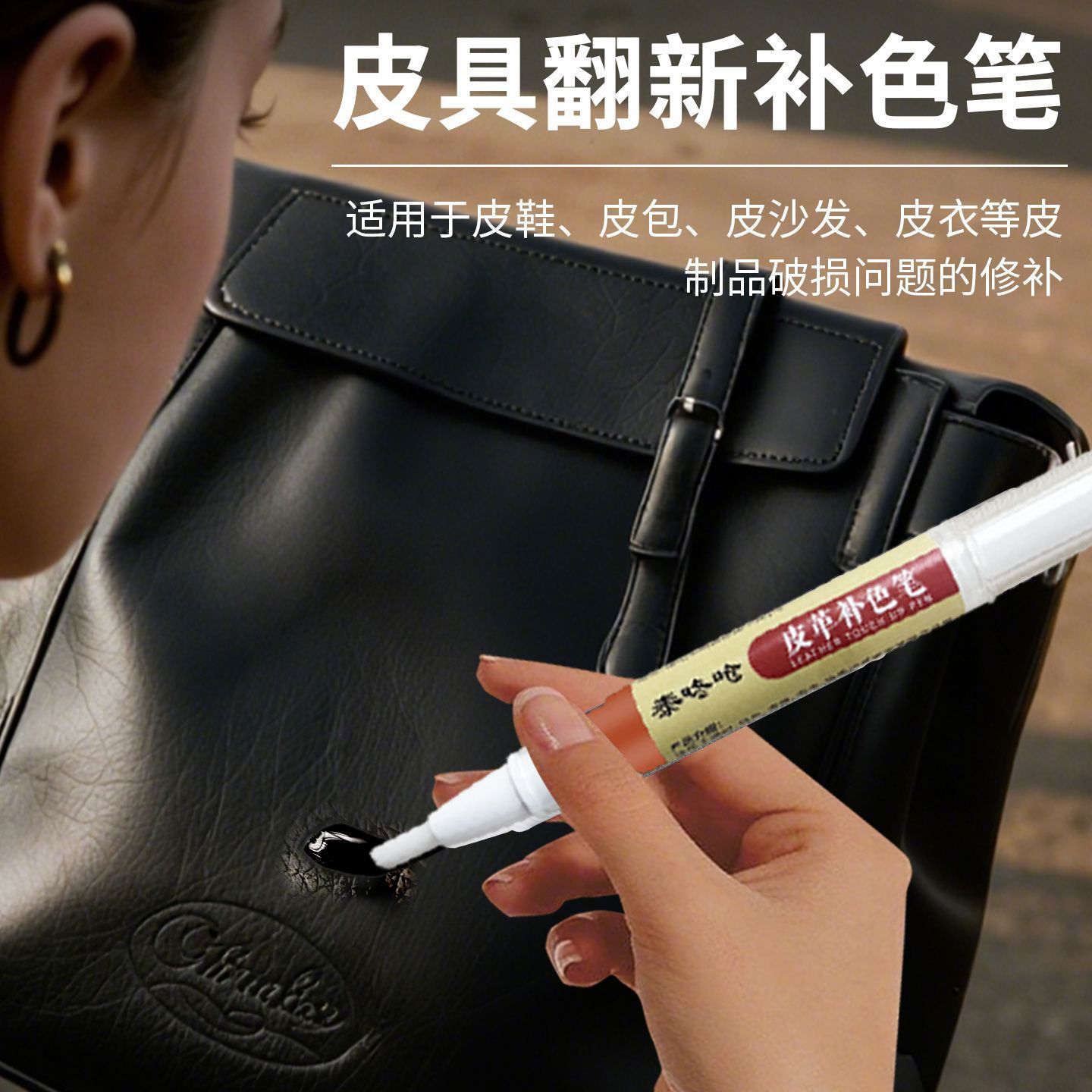 皮革补色笔皮包划痕磨损补漆笔