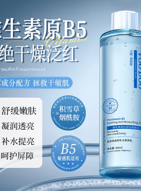 VOODOO积雪草B5爽肤水烟酰胺精华水补水保湿敷收缩毛孔修护舒缓