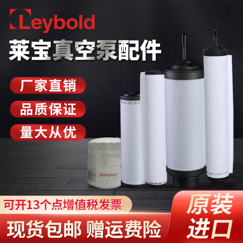 莱宝真空泵配件油雾过滤器SV200 300排气滤芯油滤滤芯油雾分离器