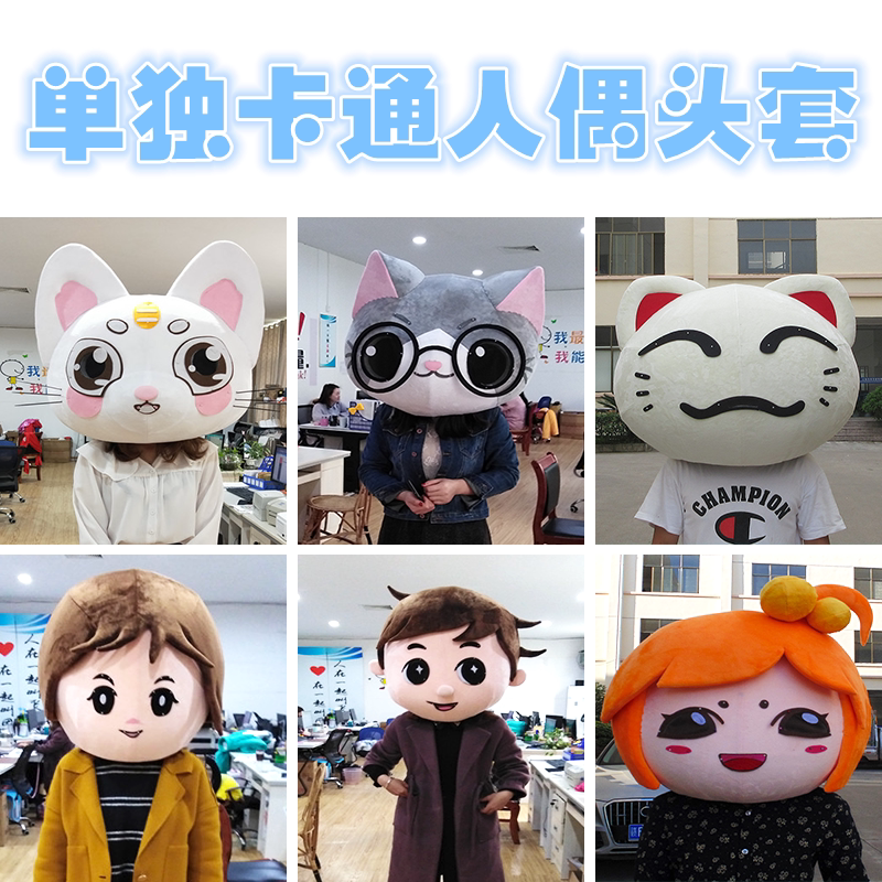 定制头套定做卡通人偶服装玩偶卡通动漫形象表演服装道具穿带行走