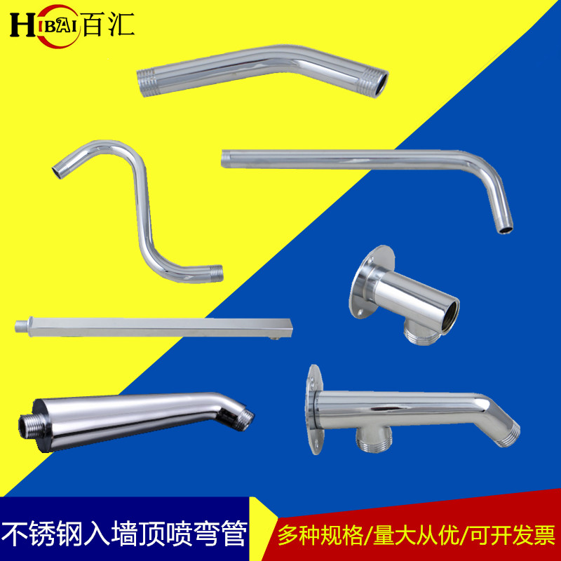 暗装大花洒入墙出水管支架顶喷头