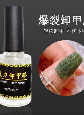 7年广州老店美甲店卸甲胶膏