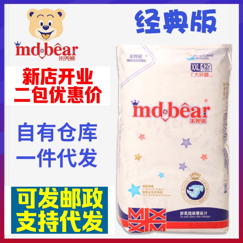 米兜熊纸尿裤干爽透气通用超柔软