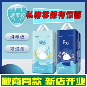 每妙纸尿裤拉拉裤一体裤尿不湿超薄透气干爽柔软美妙安心消毒系列