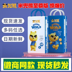 纸尿裤拉拉裤米兜熊超薄透气通用