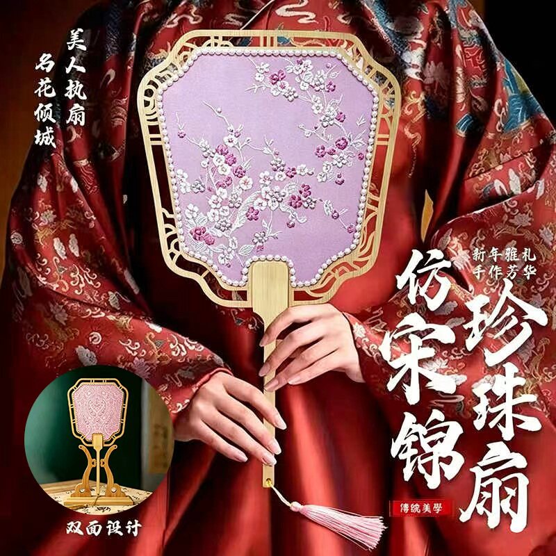 宋锦珍珠扇diy材料包手工团扇图片