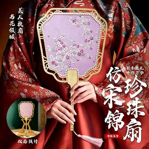 宋锦珍珠扇diy材料包手工团扇