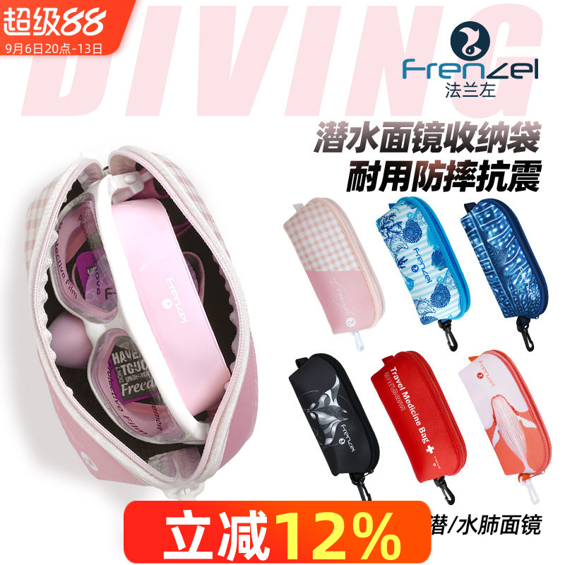 法兰左潜水镜防摔防尘保护收纳袋图片
