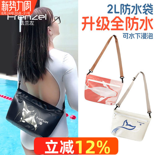 2L防水小包可斜背FRENZEL