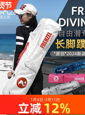 FRENZEL法兰左自由潜水长脚蹼包蛙鞋防水轻便DIVING装备C4脚蹼袋