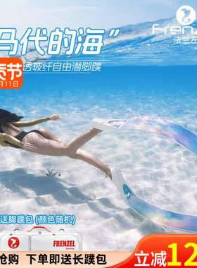 FRENZEL法兰左脚蹼马代的海 惊艳闪粉光变色 玻纤自由潜长脚蹼