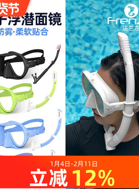 FRENZEL法兰左成人儿童亲子潜水镜浮潜三宝防雾全干式呼吸管面罩