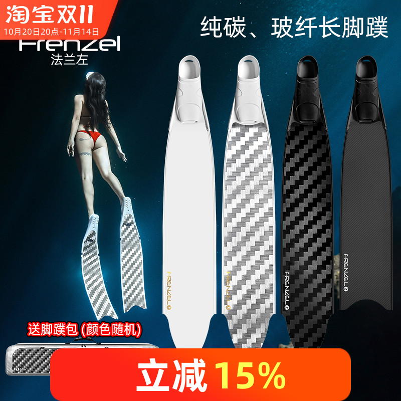 日本碳纤维自由潜长脚蹼FRENZEL
