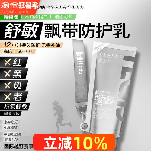 iLab艾莱博防晒乳脸部身体防晒隔离霜珊瑚友好 长效防水汗50++++